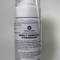 Пенка с эффектом отбеливания С экстрактами семян петрушки и опунции