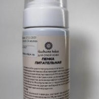Пенка питательная для сухой кожи С витамином Е и растительным коллагеном